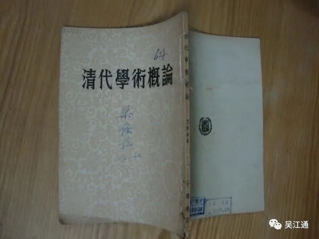 2、《清代学术概论》.jpg